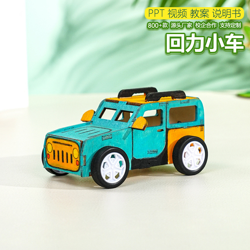 Back car handmade DIY technology small production children maker invention science experiment material package STEAM education meow