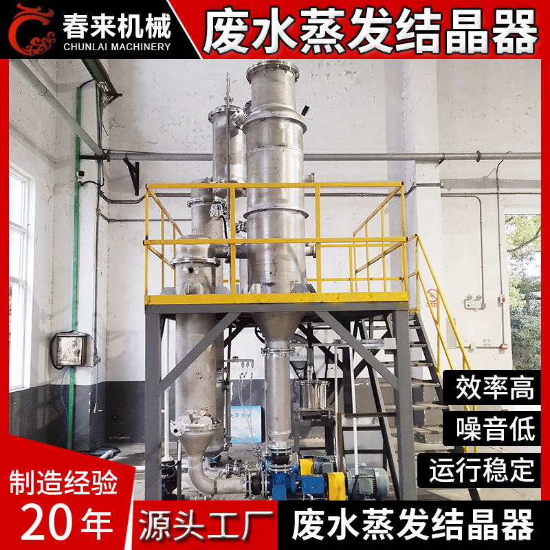 废旧电池回收双效废水蒸发器 100L双效废水蒸发器 洗涤废水蒸发器