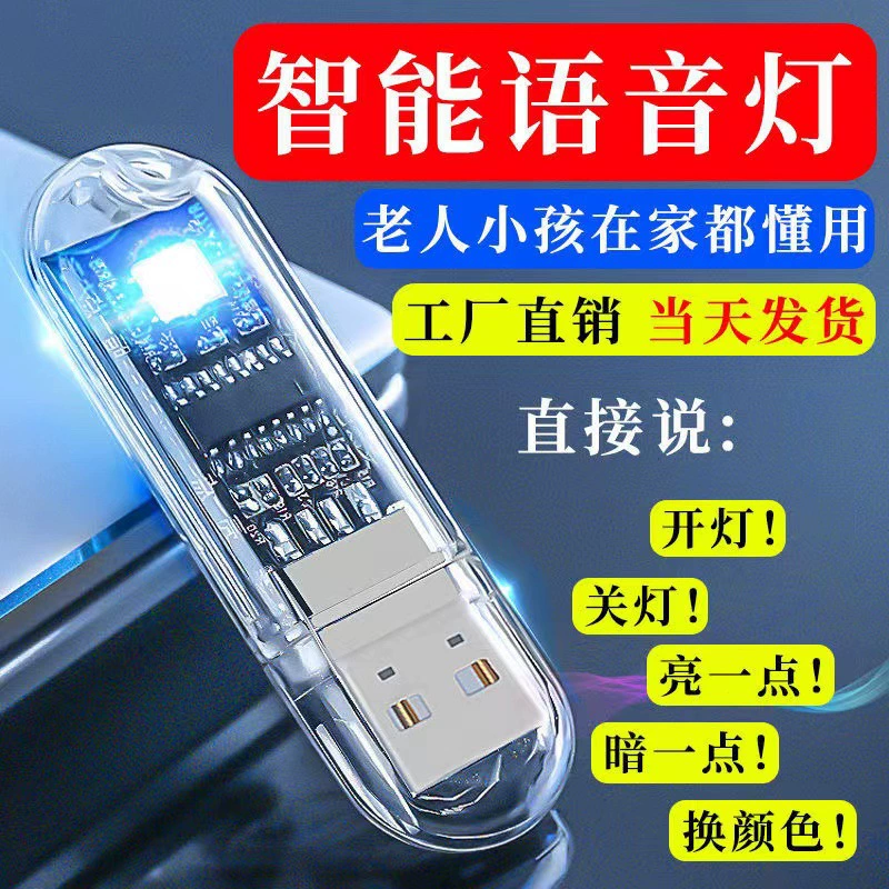 USB искусственный интеллект голосовая лампа ночного освещения Ночной Мид -Сон Контроль света Полная автоматическая звуковая активация Светильник для спальни светодиодный прикроватный