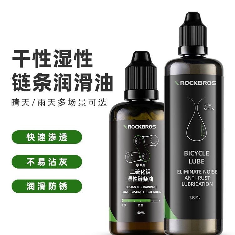 洛克兄弟自行车链条油养护油山地公路车干性湿性润滑油剂保养套装