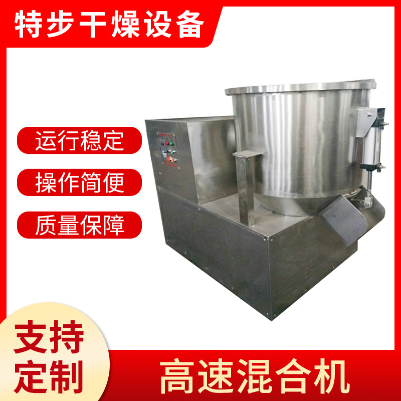供应混合设备立式高速混合机藕粉高速混合机