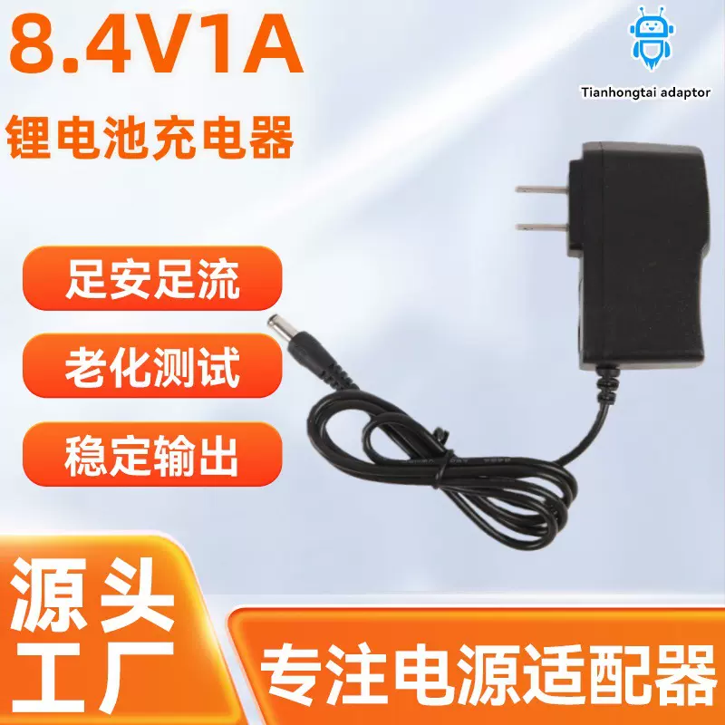 降温服防暑制冷风扇充电宝安全充电空调服充电8.4V1A锂电池充电器