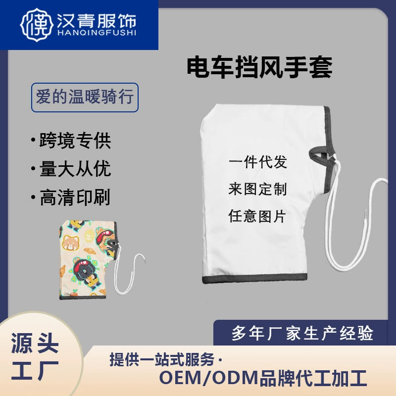 Электрический автомобиль теплая ручка чехол аккумуляторная батарея перчатки водонепроницаемые ветровые перчатки для рисунка личности печатный чехол для оптовых продаж