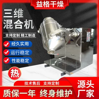 五谷杂粮粉三维混合机食用香精干粉复配不锈钢搅拌机胡椒粉搅拌机