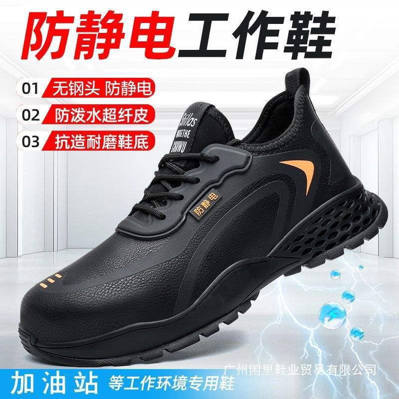 加油站 秋季防静电鞋 加油员 男款 橡胶底 春秋款 耐脏防泼水