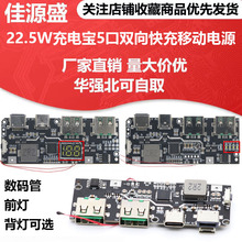 22.5W充电宝5口双向快充移动电源模块电路板diy主板套料QC4+PD3.0