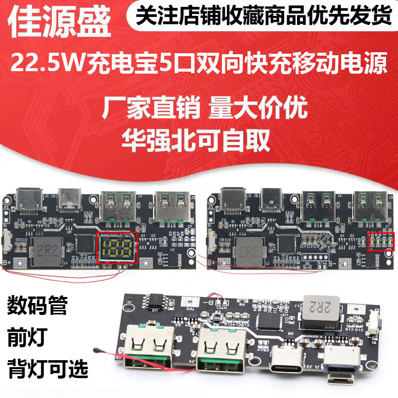 22.5W charging Treasure 5-Port bidirectional fast charging mobile power module circuit board diy motherboard nesting QC4 + PD3.0