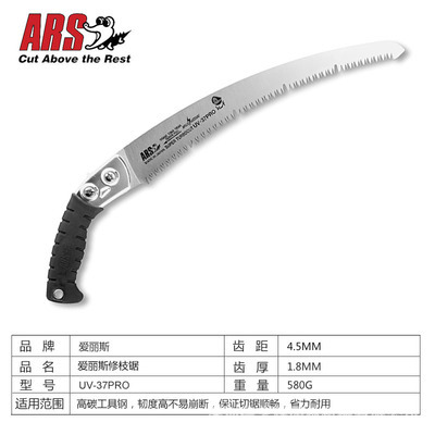日本原装ARS爱丽斯UV-37PRO修枝锯果树锯片园林园艺手锯子工具