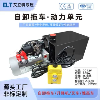 工厂定制12V24V液压动力单元自卸车直流单双作用液压动力站总成