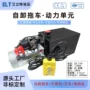 作用直流液压定制总成