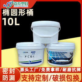 厂家批发椭圆形桶 10L艺术涂料化工桶仿石漆桶10升食品级塑料桶