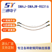 SMAJ-SMAJW-RG316��|�M��RG316���lͬ�S��|SMA���D����