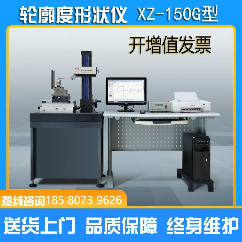 粗糙度轮廓仪素线和截面轮廓形状测量XZ-150G零件轮廓检测仪