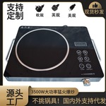 电陶炉家用电磁炉3500W大功率爆炒煮茶炉打火锅不挑锅多功能工厂