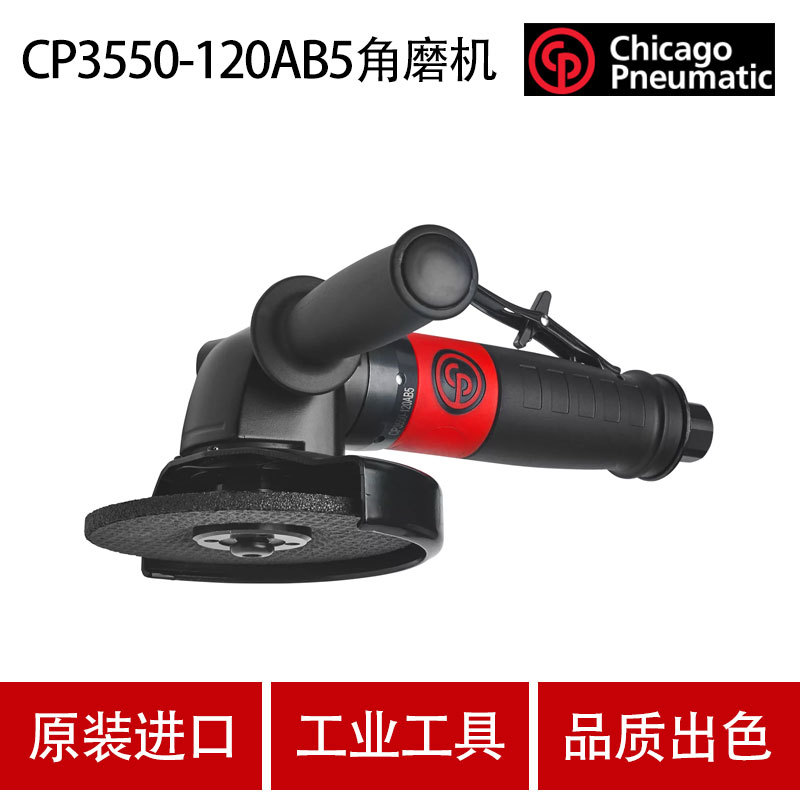 美国CP芝加哥 CP3550-120AB5 角磨机 打磨机