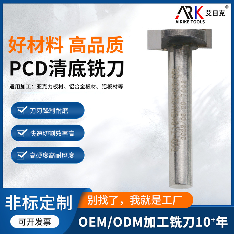 聚晶PCD金刚石铣刀艾日克品牌PCD铣刀钨钢铣刀高光刀雕刻刀具刀头