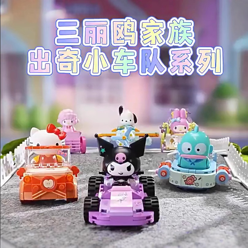 Genuine Sanrio surprising small team building block car series blind box toy kulomi tide play ornaments wholesale gifts