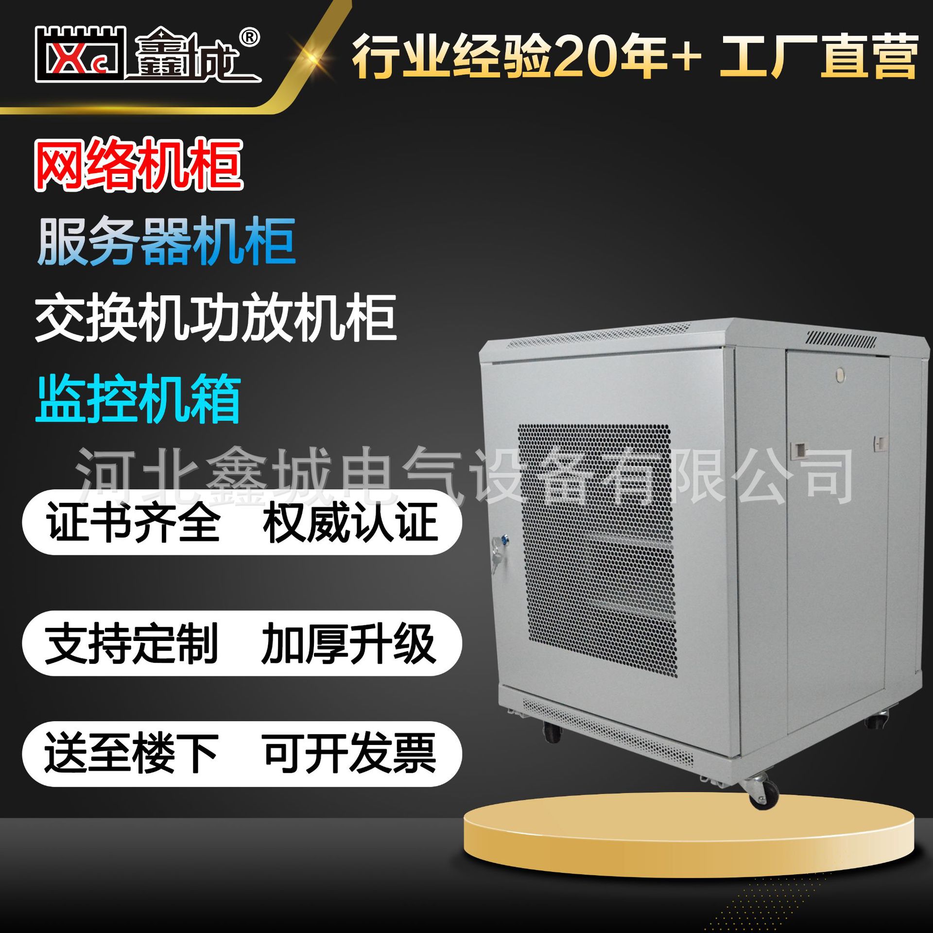 鑫城 9u机柜 12U/13U机柜 交换机监控功放 标准小机柜 机箱机柜