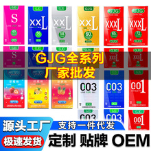 GJG避孕套男用超薄安全套正品超薄裸入成人计生用品厂家直销批发