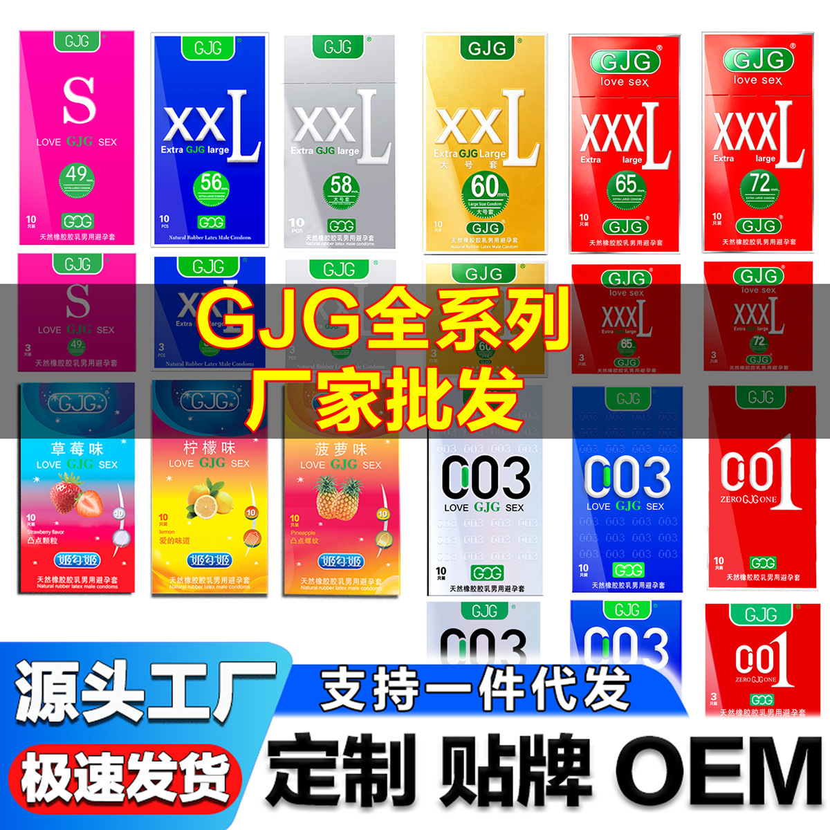 GJG避孕套男用超薄安全套正品超薄裸入成人计生用品厂家直销批发