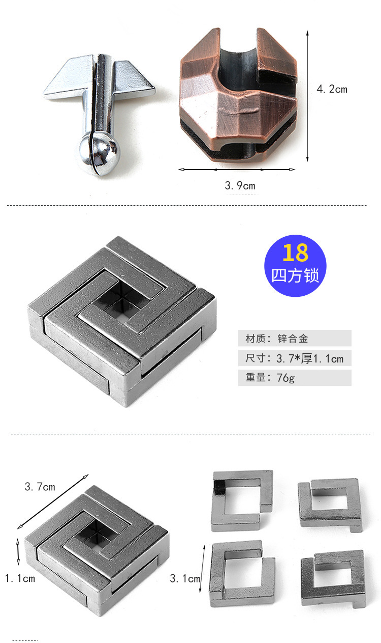 金属解锁解环智力扣锌合金解扣魔锁九连环鲁班锁孔明锁益智玩具详情16