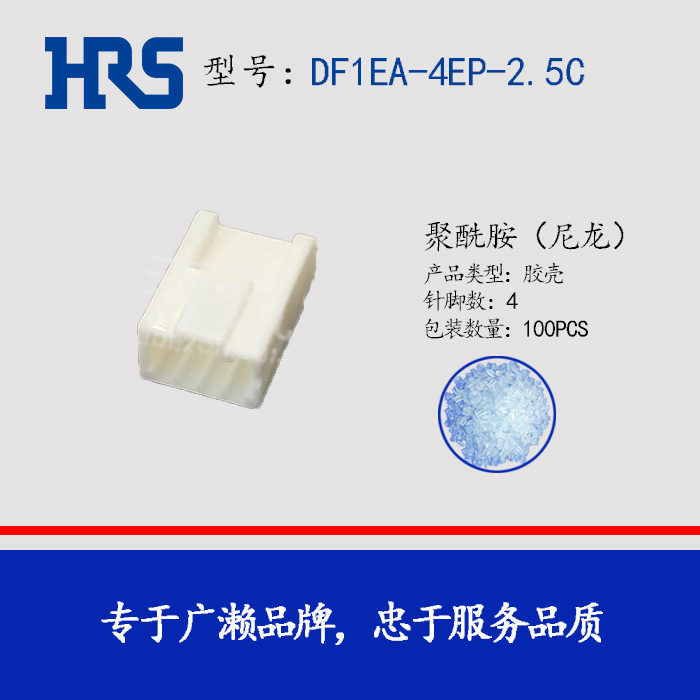 DF1EA-4EP-2.5C ����HRS������ Hirose ��ɫ4P����  ���2.5mm