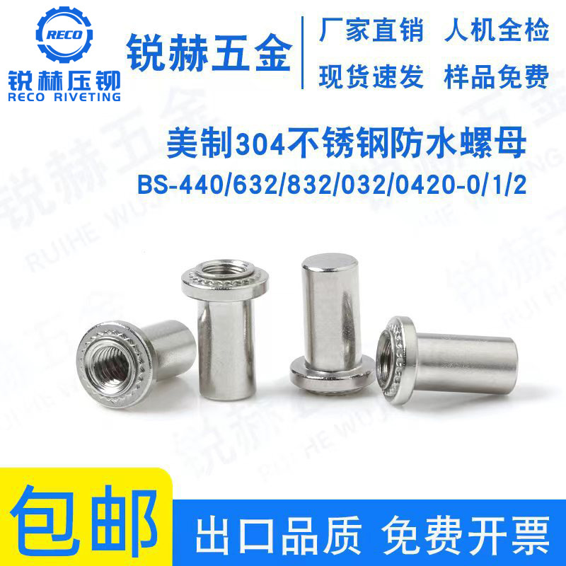 英制304不锈钢防水螺母BS-440/632/832/032/0420-1/2 密封紧固件