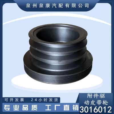 Suitable for Ccec Chongqing Engine Engineering Machinery/Ship/Accessory Drive Pulley 3016012-20