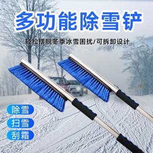 Winter Car Snow Sweeping Oxidized Snow Brush Car Snow Shovel Two-In-One Telescopic Snow Brush Ice Shovel