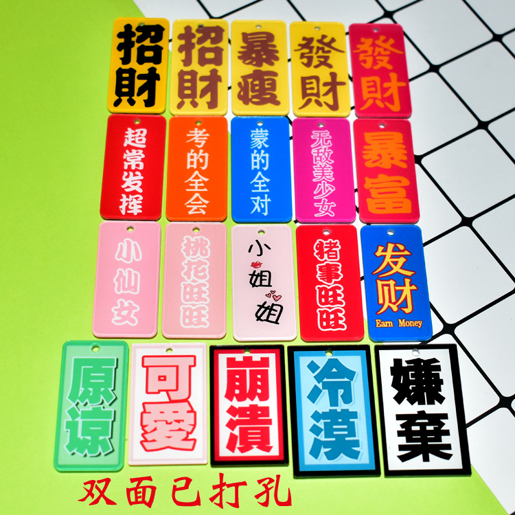 亚克力文字钥匙扣挂件 好事发生 招财发财 钥匙圈DIY配件考的全会
