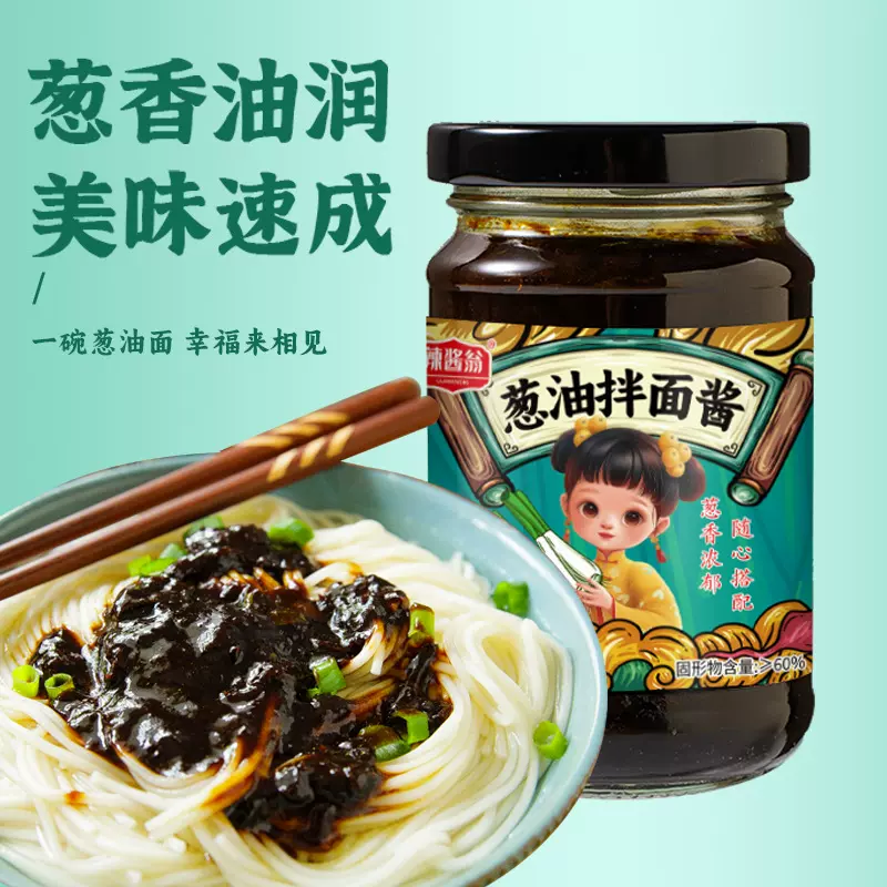 老上海葱油汁辣椒酱瓶装拌面酱拌饭酱炸酱面酱料下饭菜调料批发