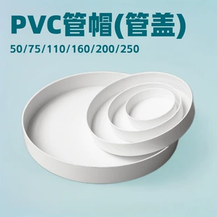 Заглушки для канализационных труб PVC 50–200 мм