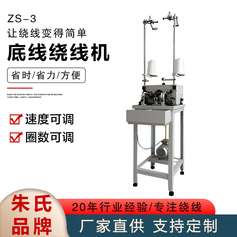 ZS-3飞梭底线绕线机 绕线器绣花机梭芯快速绕线 底线绕线机