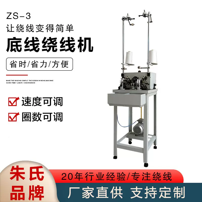 ZS-3飞梭底线绕线机 绕线器绣花机梭芯快速绕线 底线绕线机