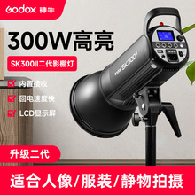 godox神牛SK300II二代影室闪光灯摄影棚柔光内置接收拍照人像摄影