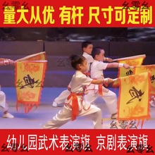 武术旗学校儿童武术表演旗子户外仿古道具脸谱戏剧戏曲旗帜手摇