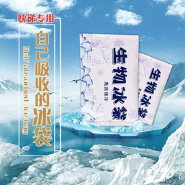 冰袋冰包;生鲜水果包装