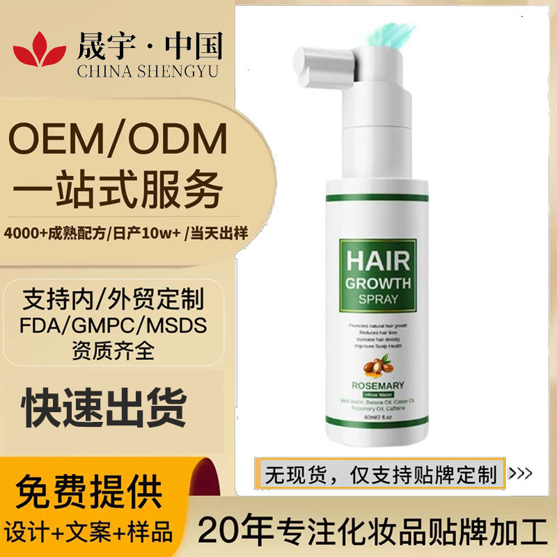 Cross-Border Amazon Scalp Essence Spray for Deep Scalp Care, Say Goodbye to Thinning Hair, Hair Essence Oem Processing