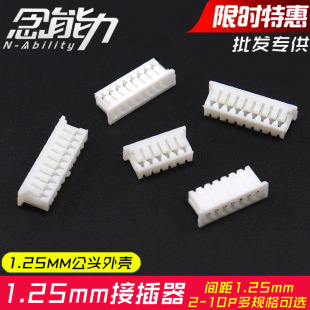 1.25���^�z��1.25mm�g�� �B�����Ӳ�� 2P3P4P5P6P7P8P9P10P���^