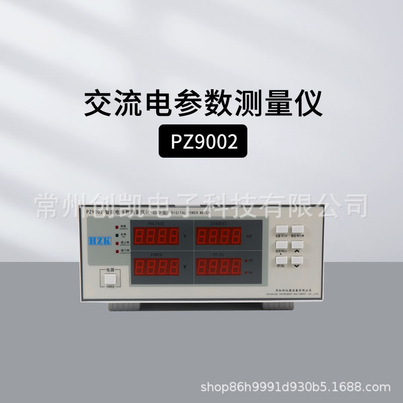 华知科 PZ9002 电流电压交流电参数测量仪 小功率型 功率测试仪