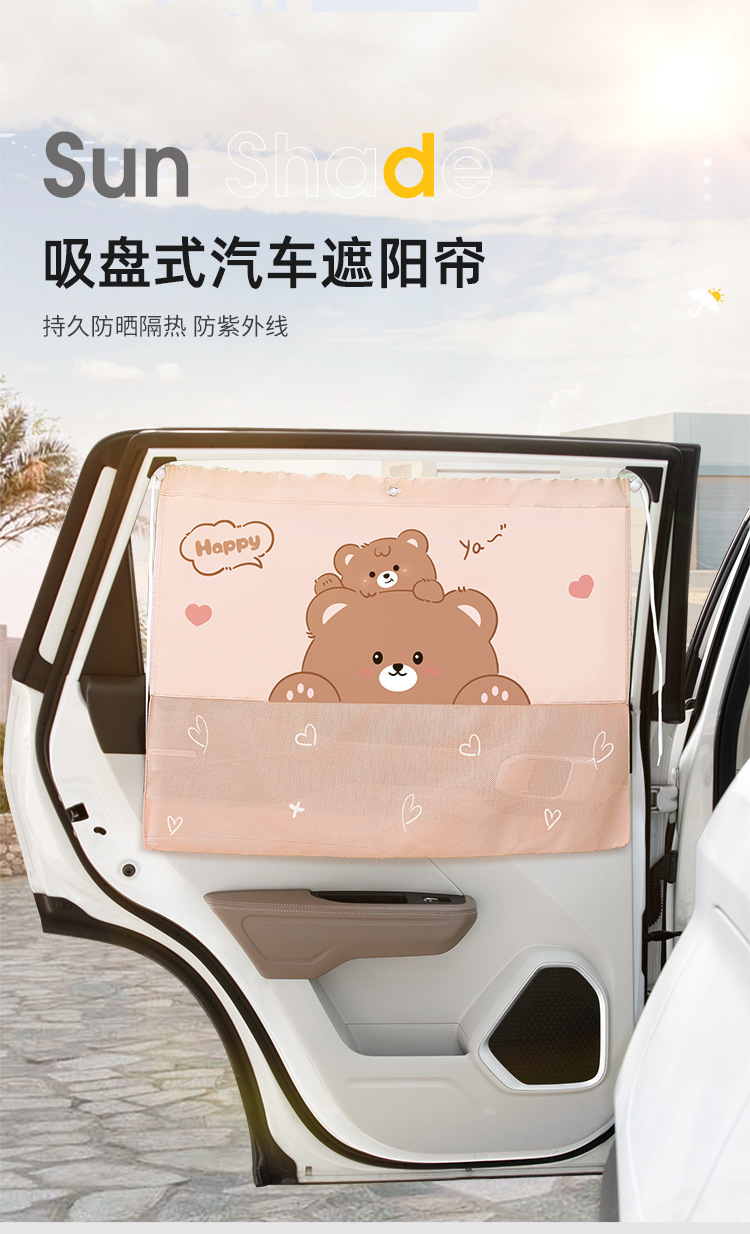 Cartoon car sunshade curtain suction cup children's heat insulation sunscreen car rear side window privacy blackout car curtain