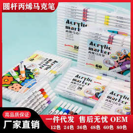 丙烯马克笔24/36/48色diy防水不透色可叠色学生彩笔绘画套装文具