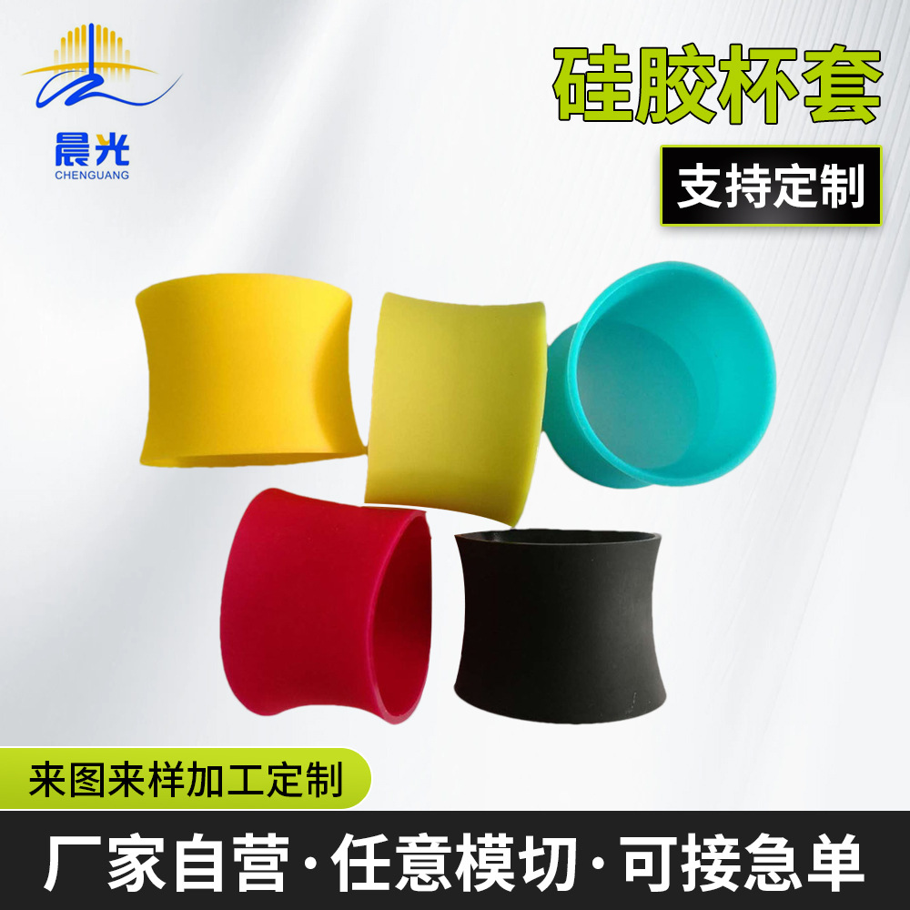 现货批发凉水壶硅胶杯套定 制耐磨耐高温玻璃水杯橡胶隔热颈套