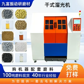 光饰机;人造磨料;作业平台