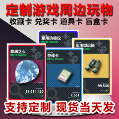 三角洲刮刮卡三角洲物资收藏卡三角洲道具卡三角洲对对碰拆卡盲盒