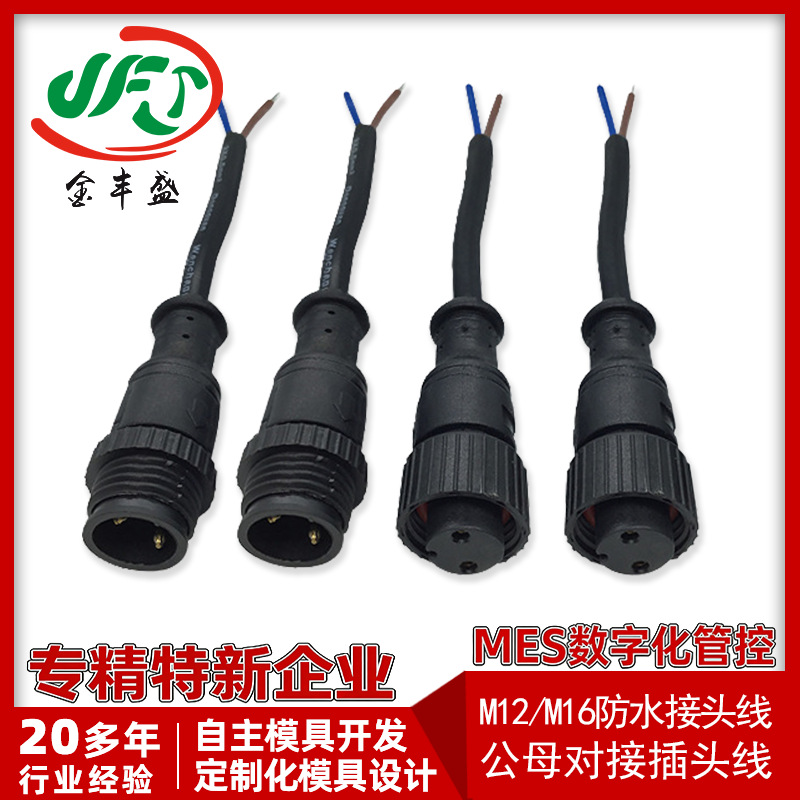 M12接头线束 M16注塑2芯防水公母插头线 两芯led轨道灯防水电源线