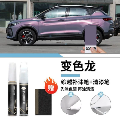 Paint Remover pen cool Thunder: Car wax - geely-binyue-cameleon-touch-up-pen-varnish-pen-frosted-paper