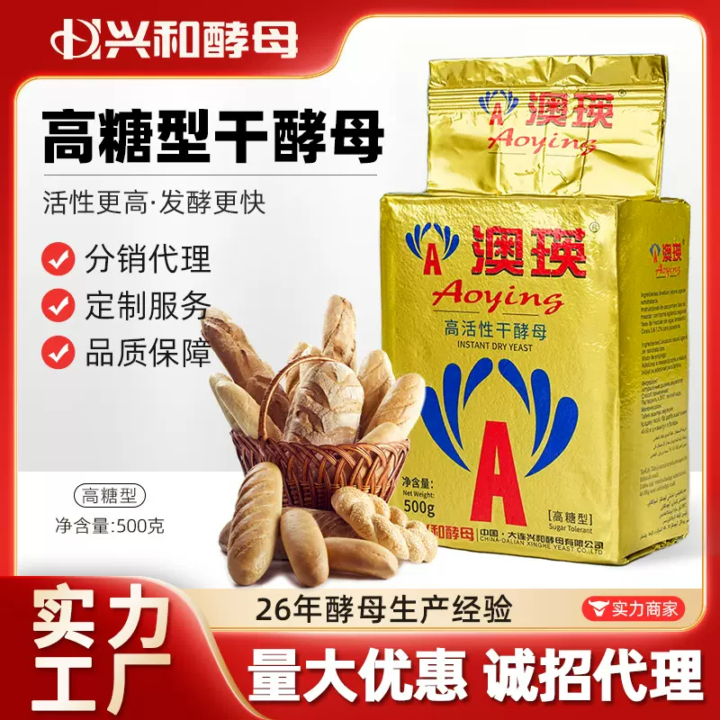 澳瑛高糖高活性干酵母即发酵母粉500g家用商用面包酵母烘焙发酵粉