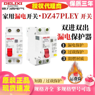 Delixi DZ47PLEY Double-in Double-out Circuit Breaker Switch with Leakage Protection 2-position Household 40A Total Gate 32A63A