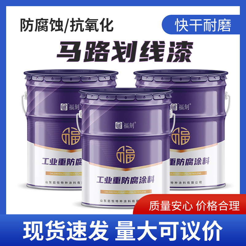 现货道路标线漆白色黄色丙烯酸马路划线漆 停车位地标线 量大从优
